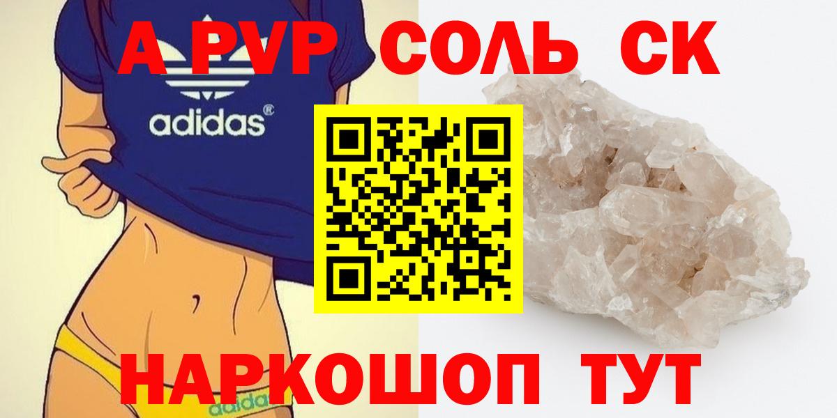 A-PVP кристаллы  Вход с VPN  где продают наркотики  A PVP  Сорочинск  Alpha-PVP мука 