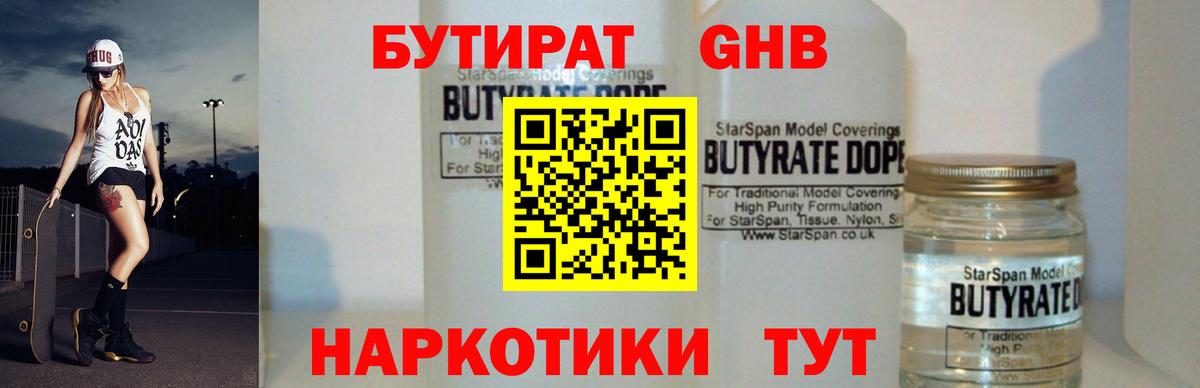 БУТИРАТ  Вход с VPN  Сорочинск  БУТИРАТ BDO 