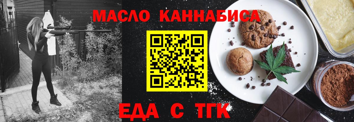 Еда ТГК марихуана  Вход с VPN  Сорочинск 