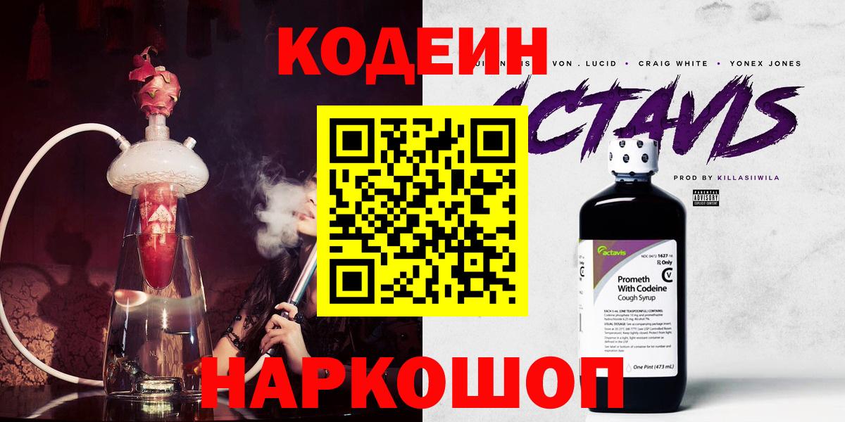 Кодеиновый сироп Lean напиток Lean (лин)  Вход с VPN  продажа наркотиков  Codein напиток Lean (лин)  Сорочинск 