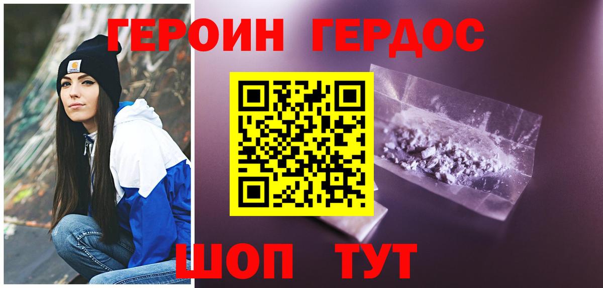 Героин Heroin Сорочинск