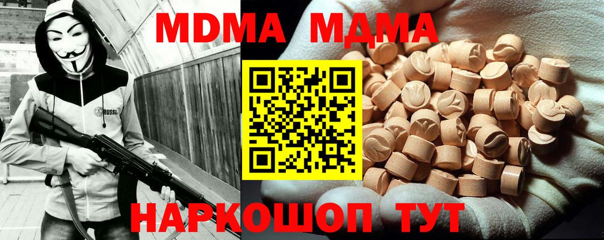 МДМА  Вход с VPN  Сорочинск  MDMA кристаллы  МДМА Molly 