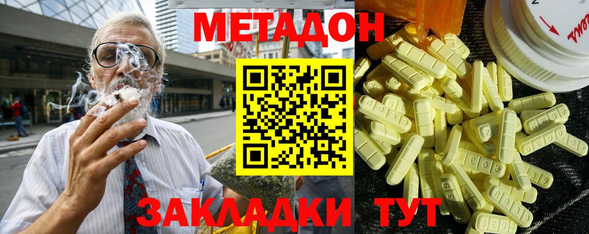 Метадон белоснежный  Вход с VPN  МЕТАДОН кристалл  Сорочинск 