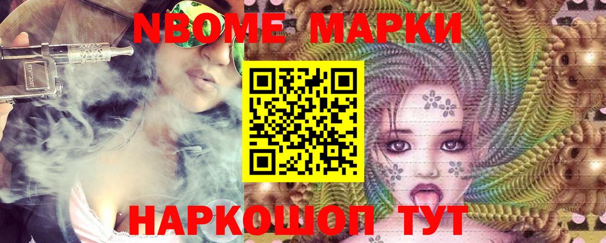 Марки NBOMe 1,8мг  Марки NBOMe 1,8мг  Вход с VPN  Сорочинск 